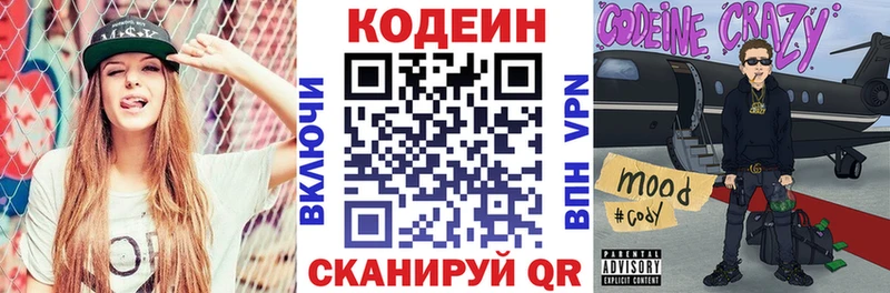 закладки  Кяхта  Кодеин Purple Drank 